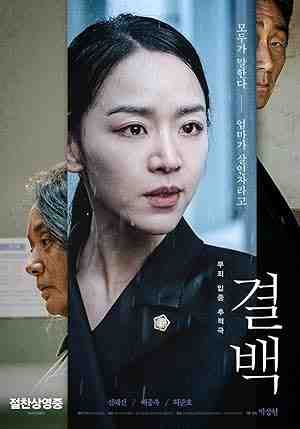 Innocence (2020) vj ulio Shin Hye-sun